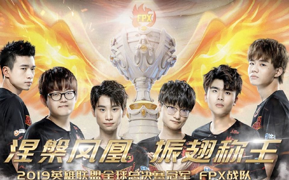 FPX逆转FNC，Tian制霸全场的简单介绍